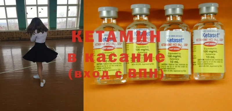 Кетамин ketamine  Волчанск 